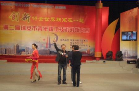 第二屆瑞安市青年職工技術(shù)創(chuàng)新大賽我公司榮獲一等獎一名，三等獎2名.jpg