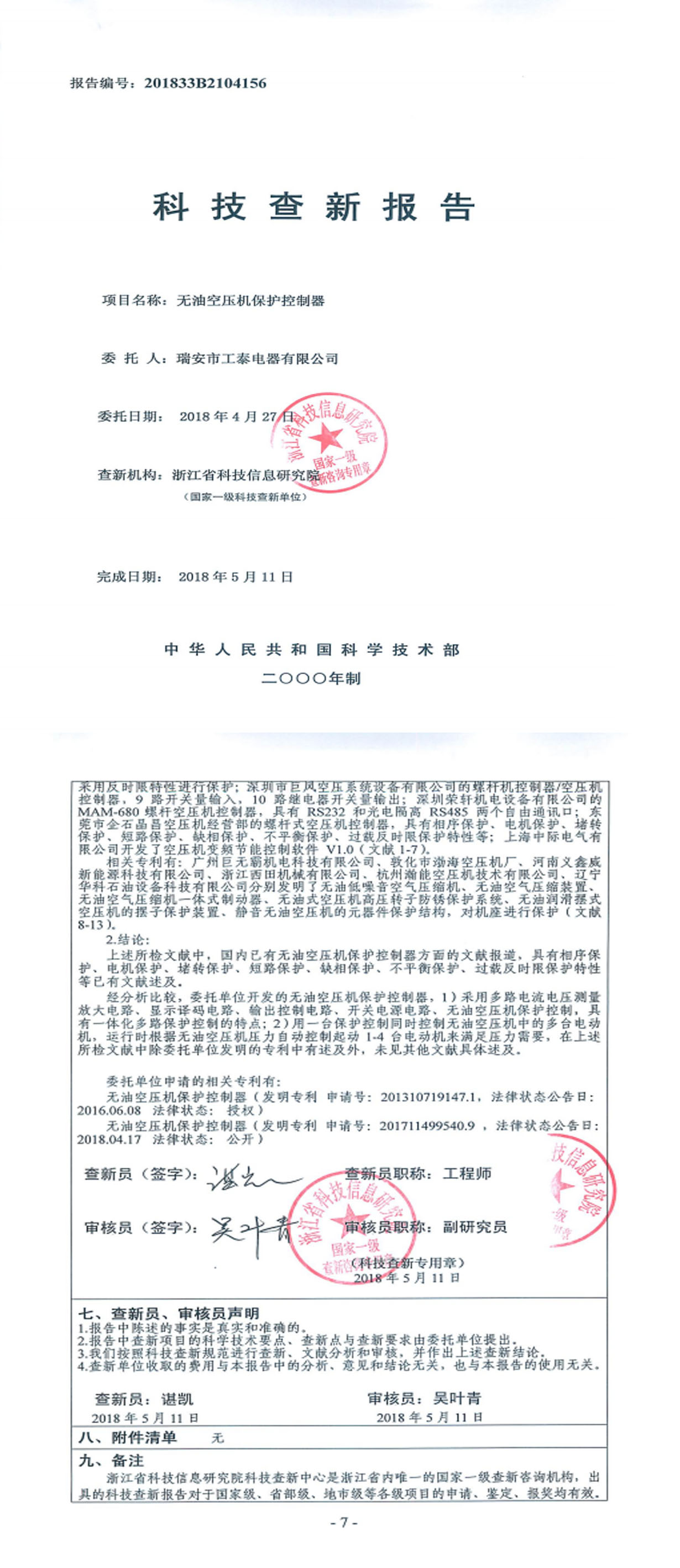 無油空壓機(jī)保護(hù)控制器.jpg 無油空壓機(jī)保護(hù)控制器.jpg