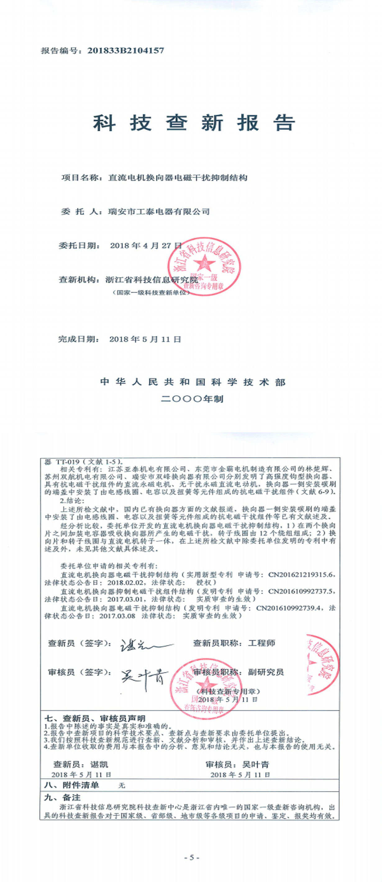 直流電機(jī)換向器電磁干擾抑制結(jié)構(gòu).jpg 直流電機(jī)換向器電磁干擾抑制結(jié)構(gòu).jpg