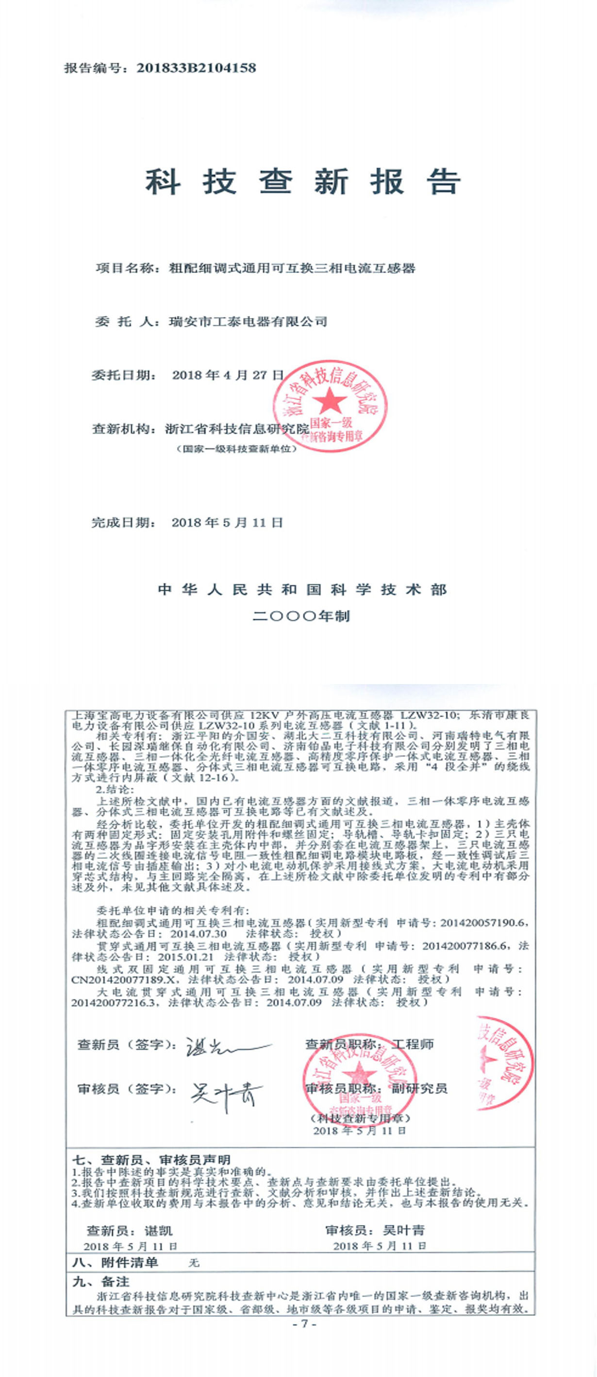 粗配細(xì)調(diào)式通用可互換三相電流互感器.jpg 粗配細(xì)調(diào)式通用可互換三相電流互感器.jpg