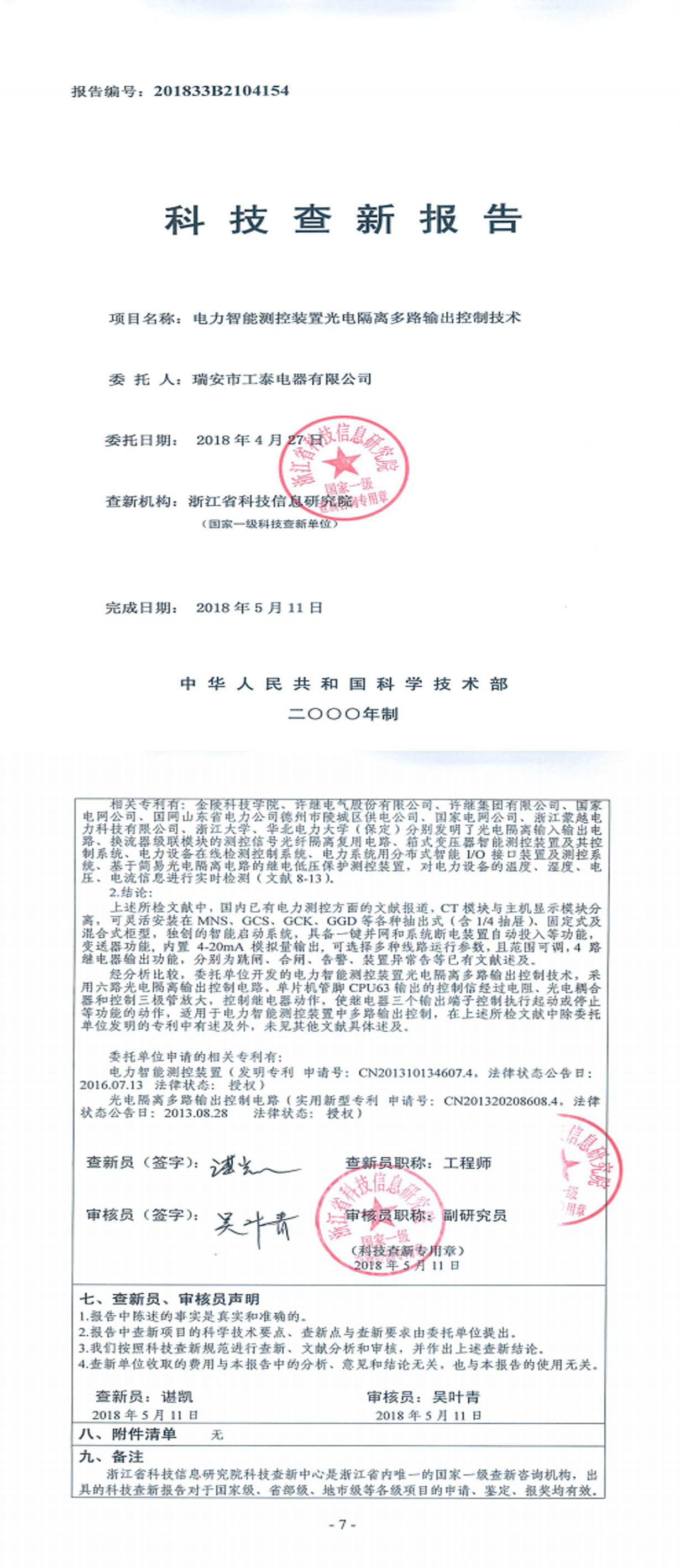 電力智能測控裝置光電隔離多路可編程輸出技術(shù).jpg 電力智能測控裝置光電隔離多路可編程輸出技術(shù).jpg