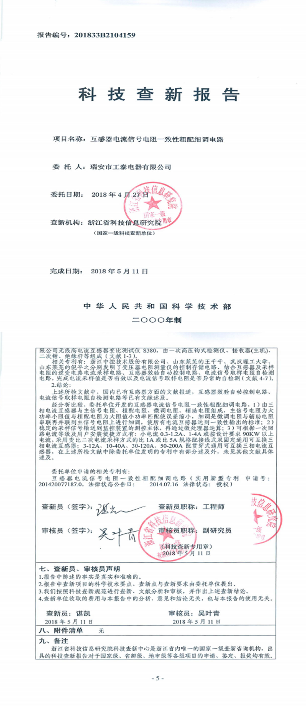 互感器電流信號電阻一致性粗配細(xì)調(diào)電路.jpg 互感器電流信號電阻一致性粗配細(xì)調(diào)電路.jpg